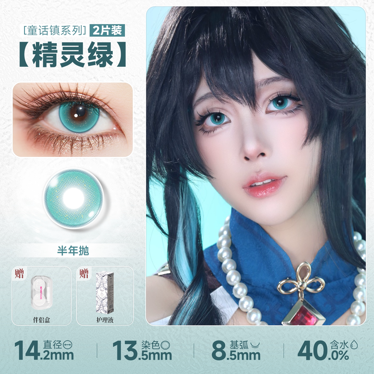 DOYA Green Cosplay Contact Lenses (1 Day to 1 Month)