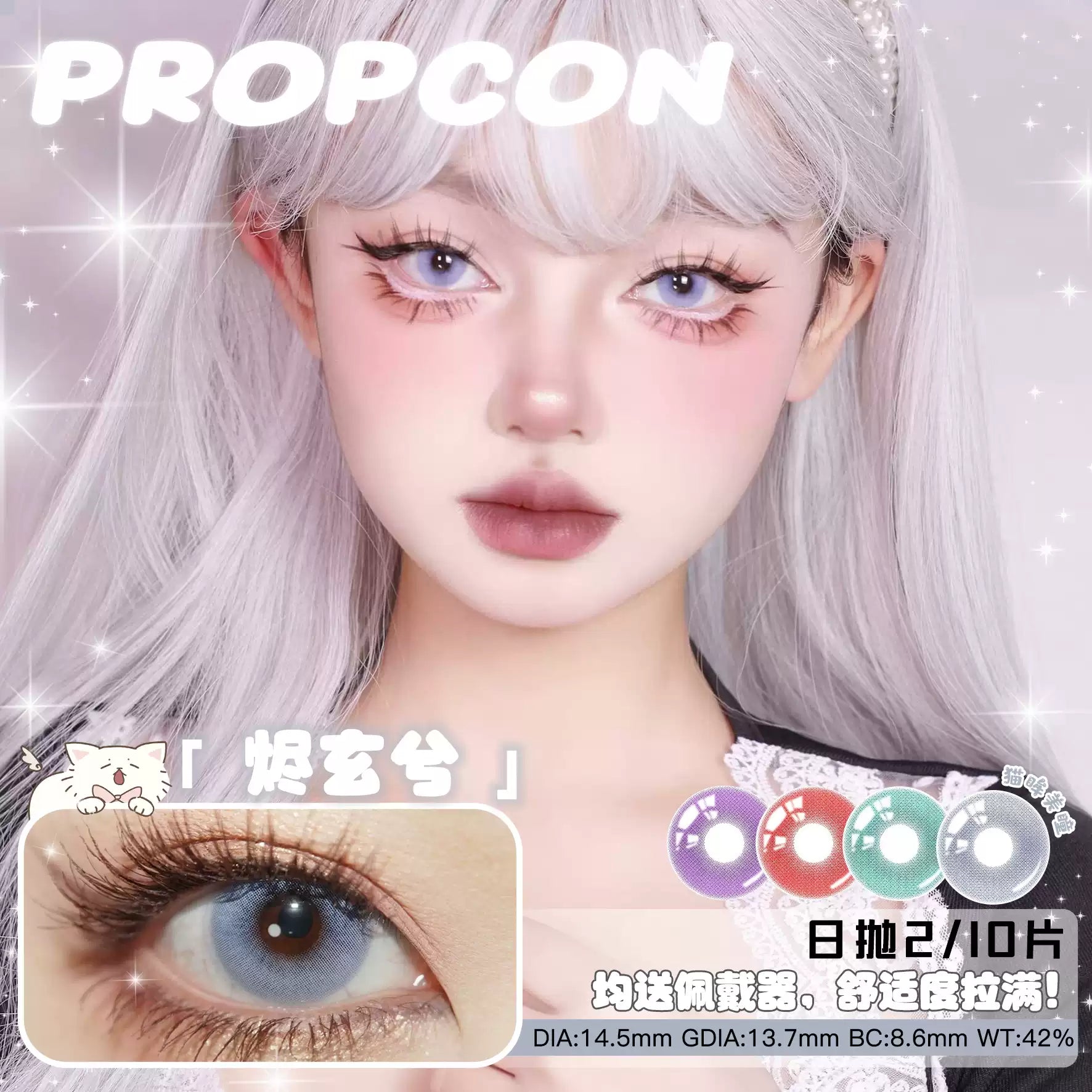 Propcon 1-Day Borderless Anime Cosplay Contact Lenses – Gray, Cyan, Purple & Red