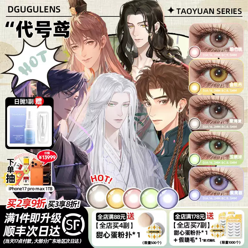 DGUGULENS In the Name of the Lark 1-Day Cosplay Contact Lenses – Yuan Ji, Sun Ce, Liu Bian & Fu Rong