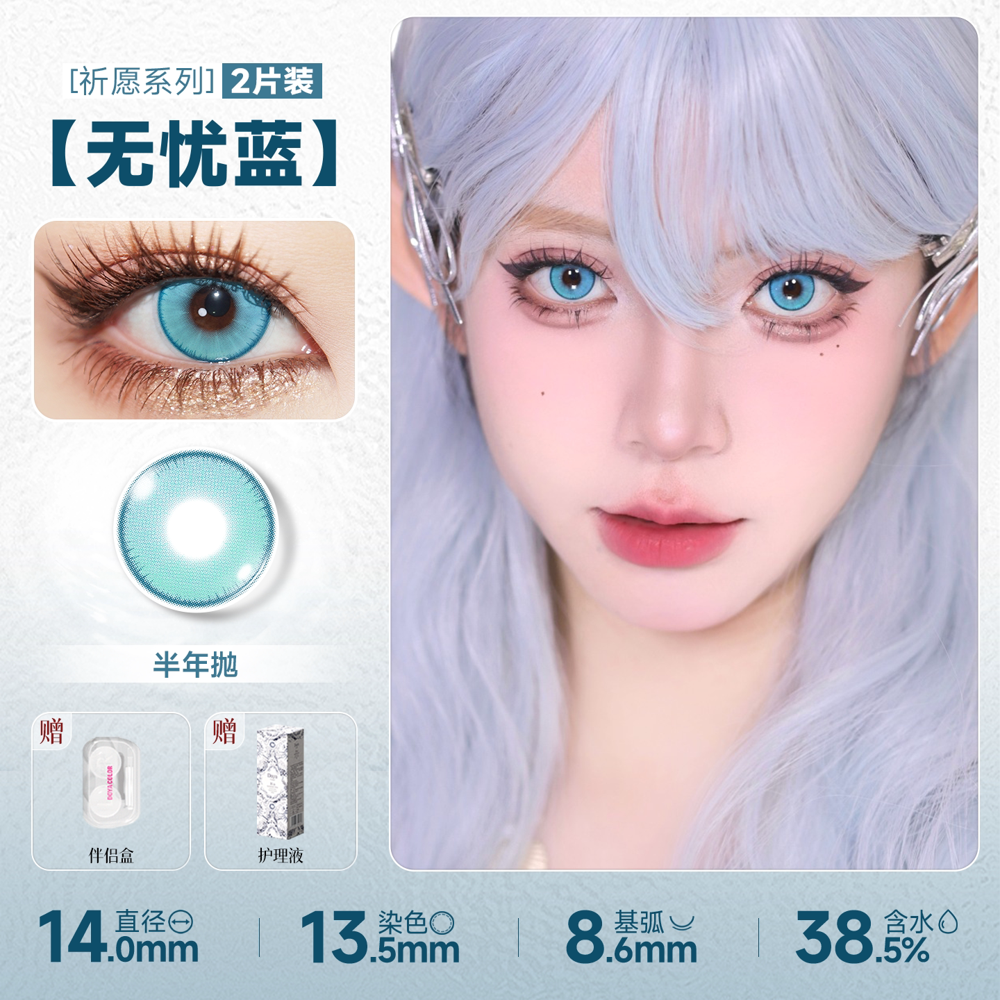 DOYA Blue Cosplay Contact Lenses (1 Day to 1 Month)
