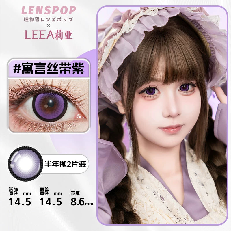 LENSPOP × Liya Fable Ribbon 14.5mm 6-Month Large Diameter Contact Lenses – Pink, Blue & Brown