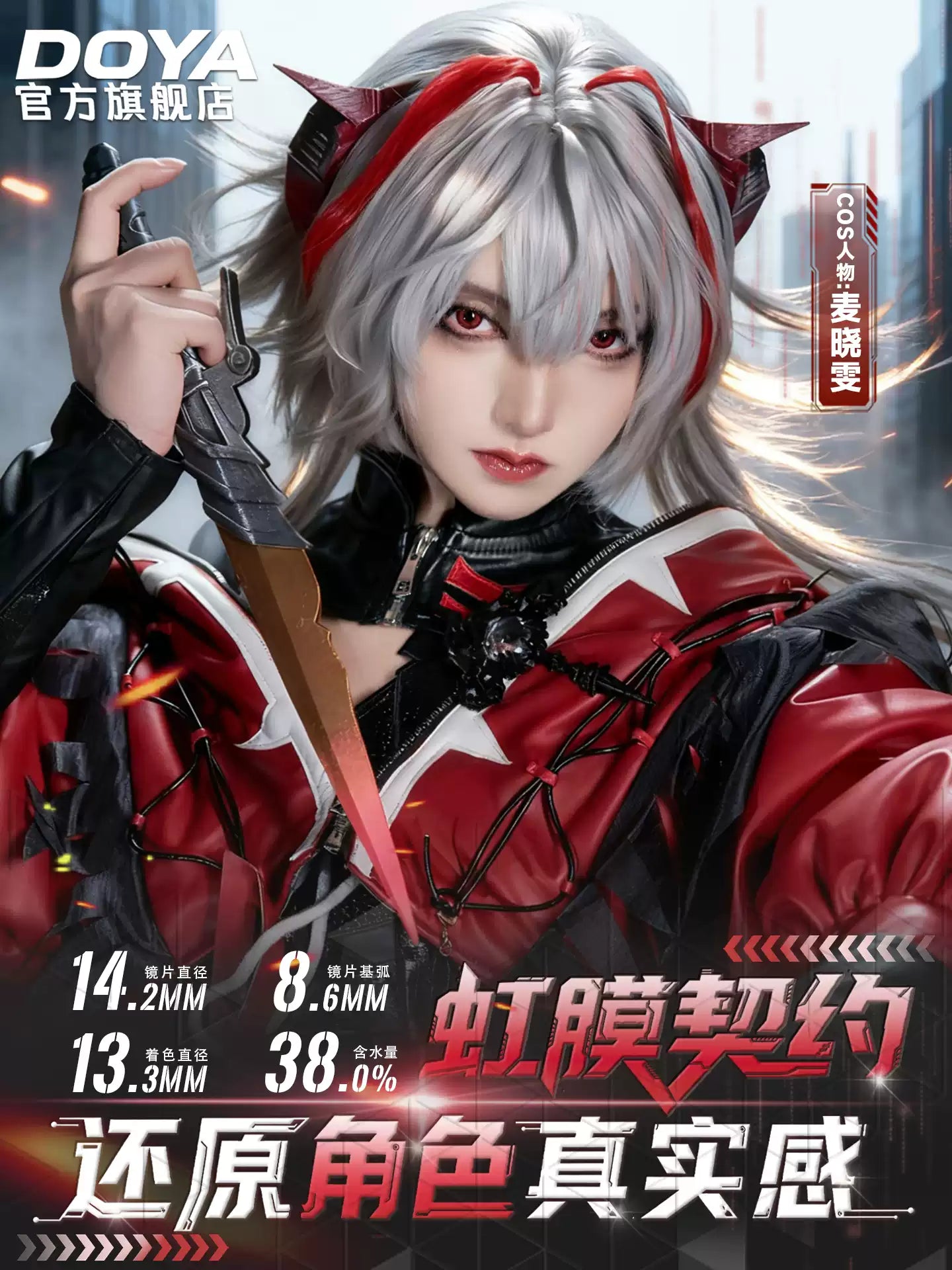 DOYA Mai Xiaowen Series 6-Month Anime Cosplay Contact Lenses