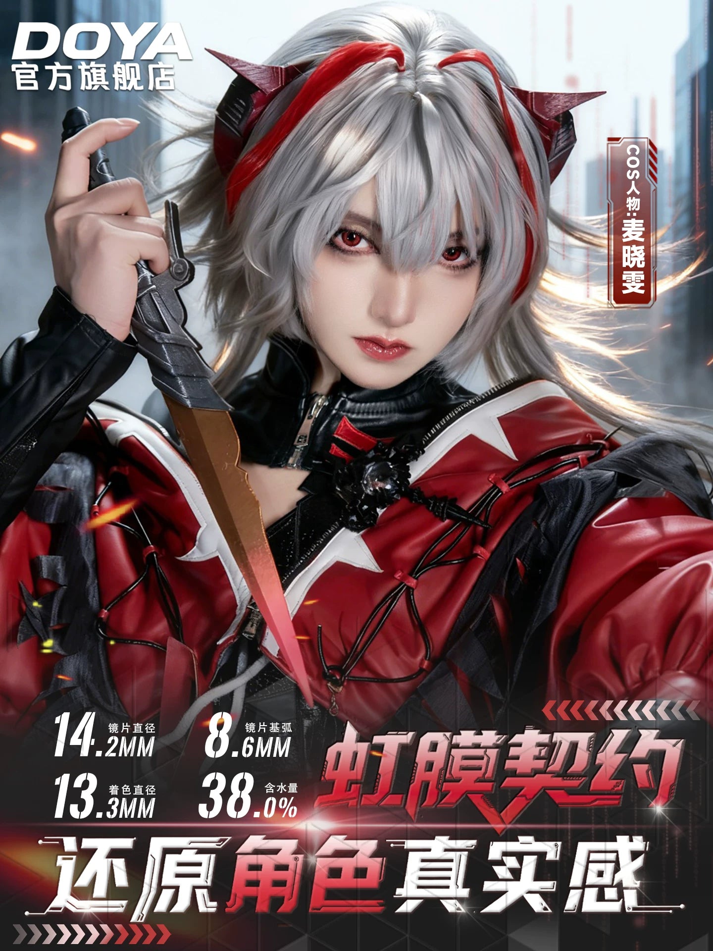 DOYA Mai Xiaowen Series 6-Month Anime Cosplay Contact Lenses