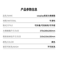 Portable Cosplay Wig & Mannequin Head Display Case