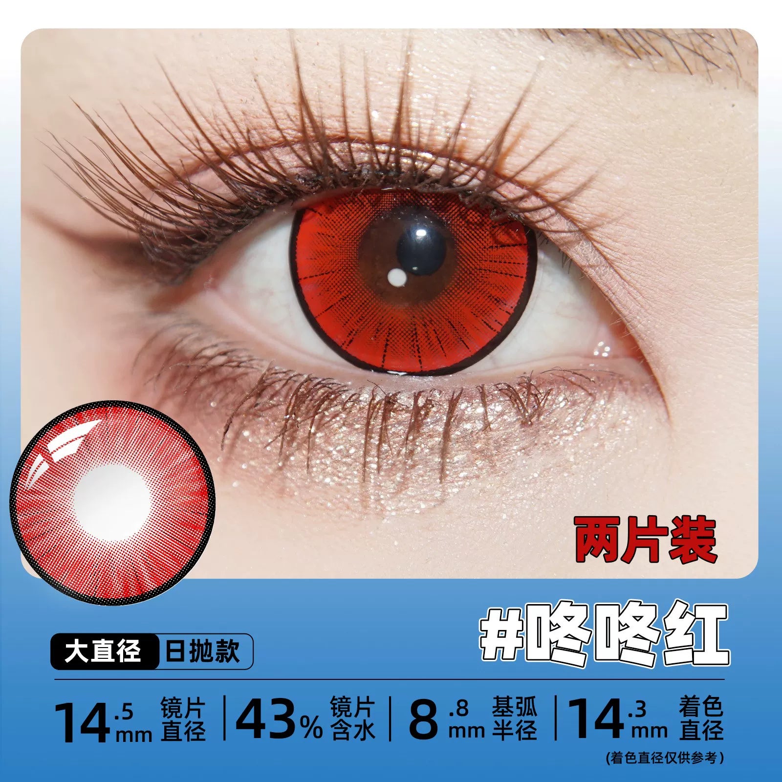 DGUGULENS Make Some Noise Collection 1-Day Cosplay Contact Lenses – Blue, Red, Rose Red & Green