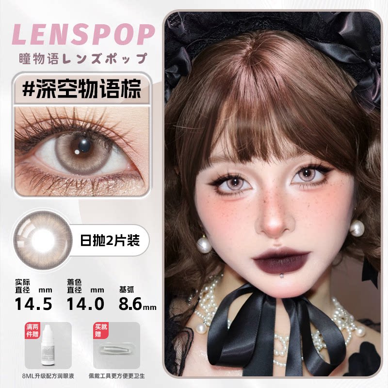 LENSPOP Golden Brown Collection 1-Day Anime Cosplay Contact Lenses