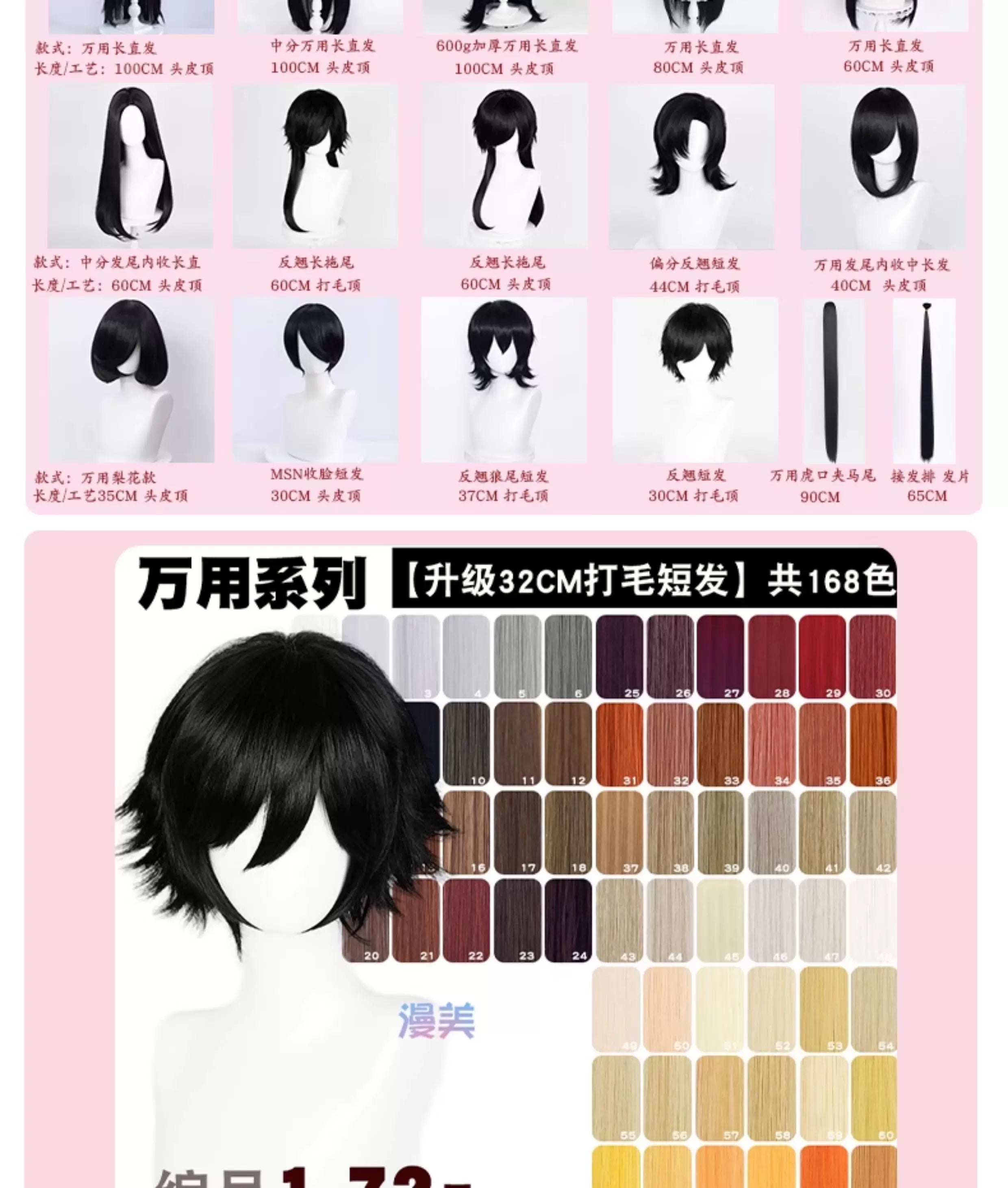 Manmei Upgraded 32cm Outward Flipped Universal Cosplay Wig Colors 1 – 72