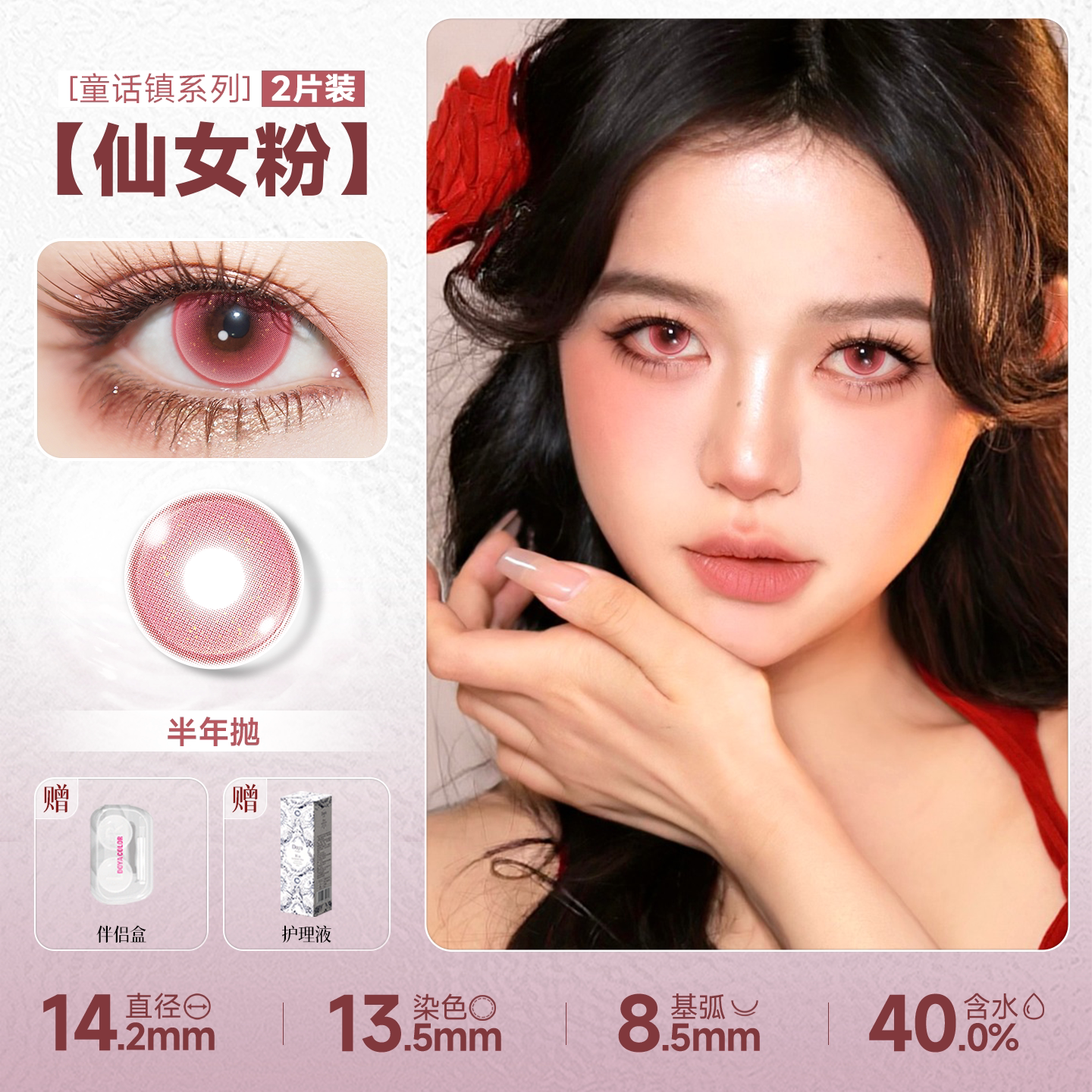 DOYA Pink Cosplay Contact Lenses (1 Day to 1 Month)