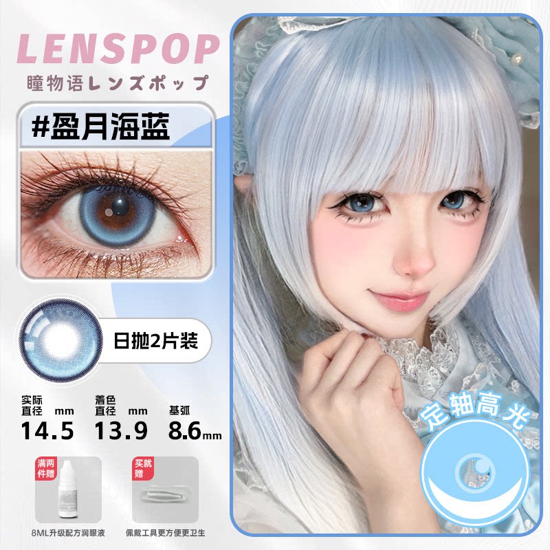 LENSPOP Blue Collection 1-Day Anime Cosplay Contact Lenses