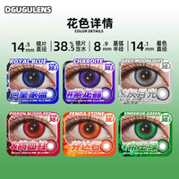 DGUGULENS Zhao Cai Jin Bao 6-Month Deep Blue Gray Cosplay Contact Lenses – Kagura & Umaru