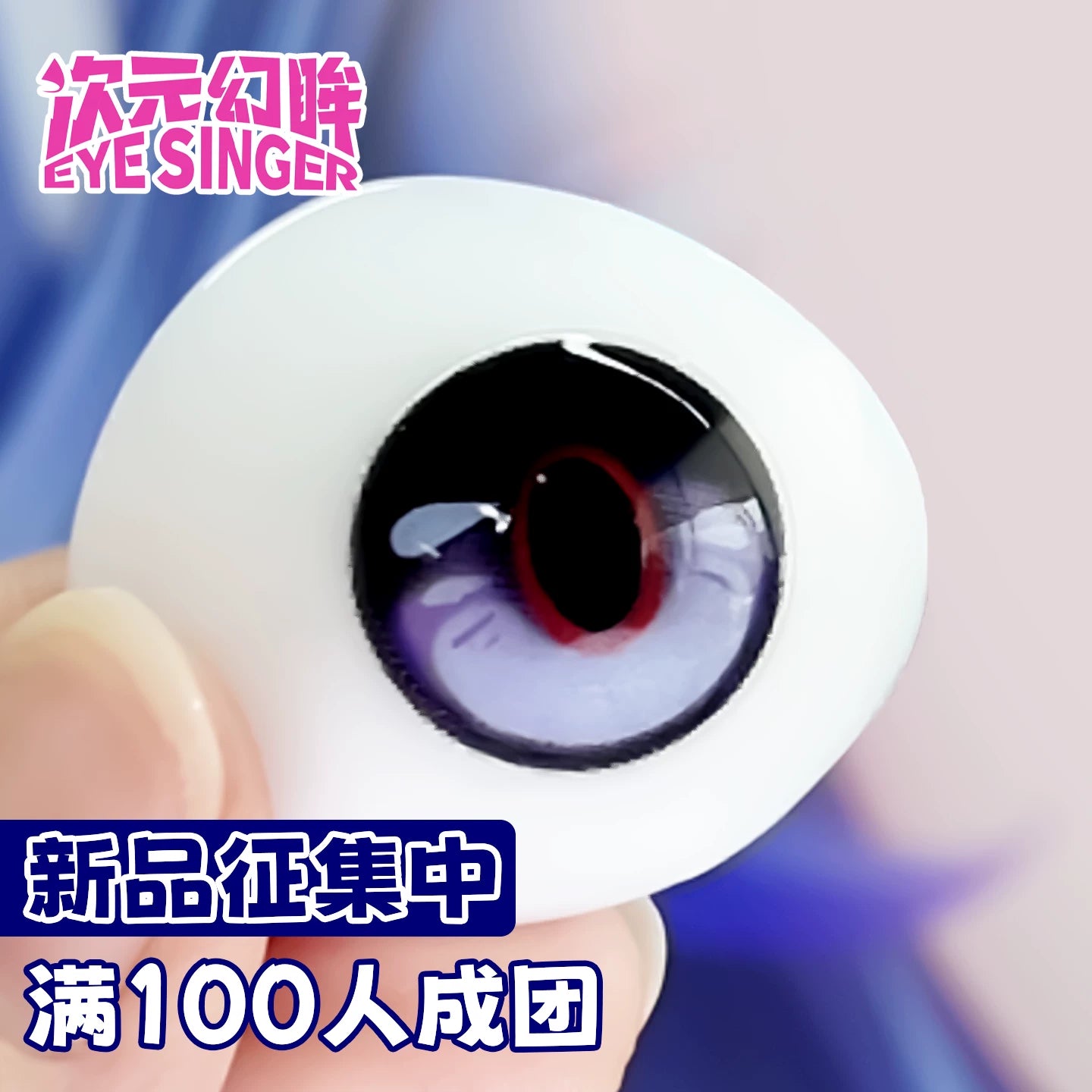 次元幻眸【定金征集】守岸人cos美瞳紫色高光月抛大直径带度数