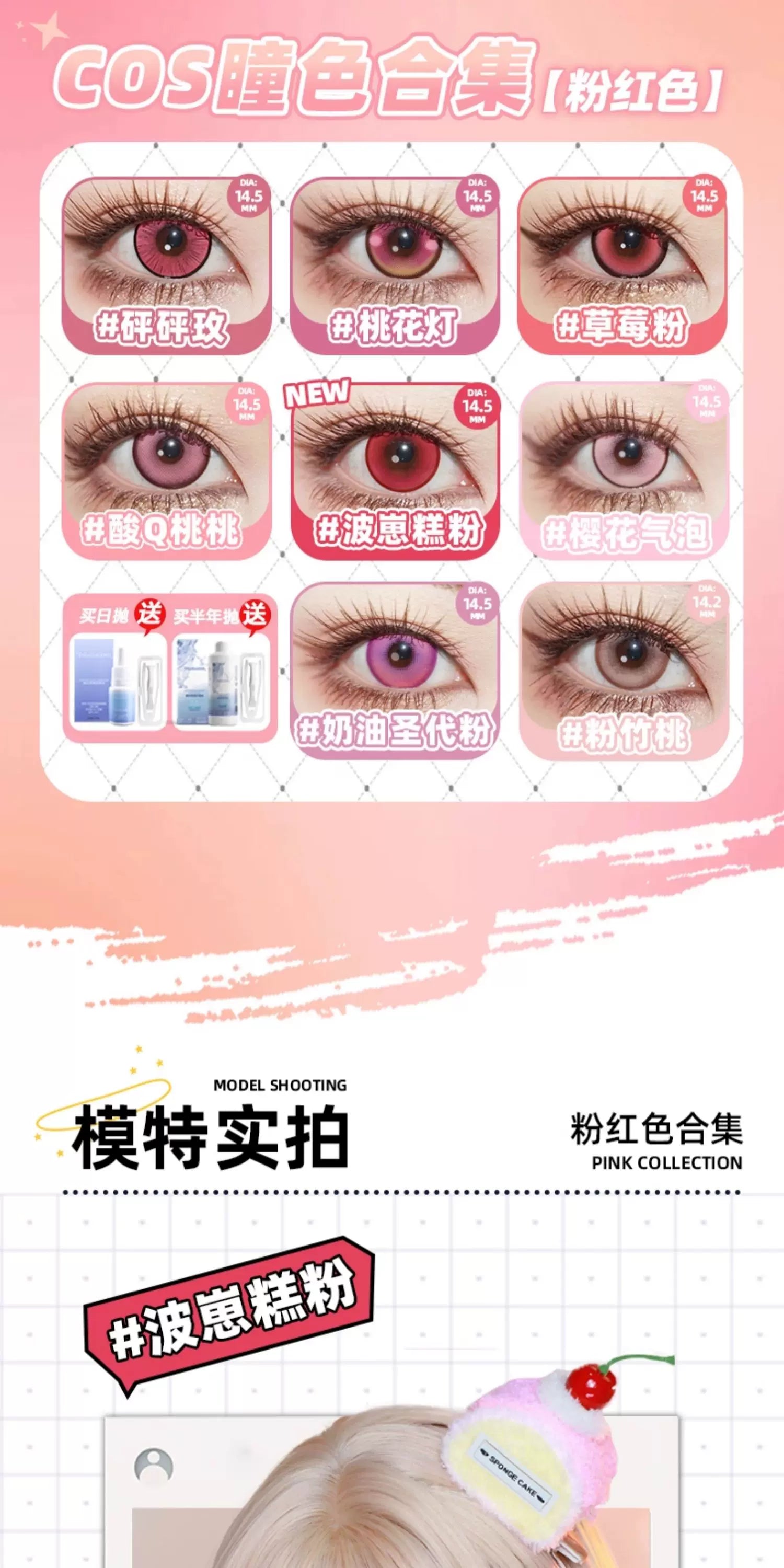 DGUGULENS Pink Collection 1-Day Anime Cosplay Contact Lenses – Nezuko & Madoka