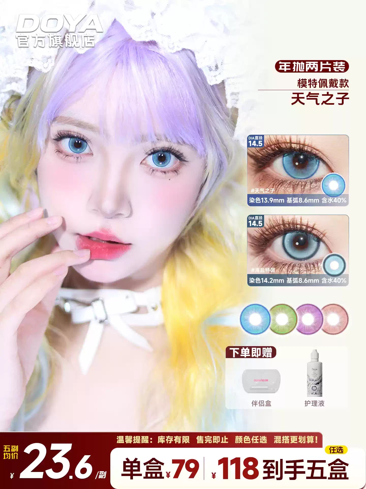 DOYA 1-Year Anime Cosplay Contact Lenses | Distributor Special Price