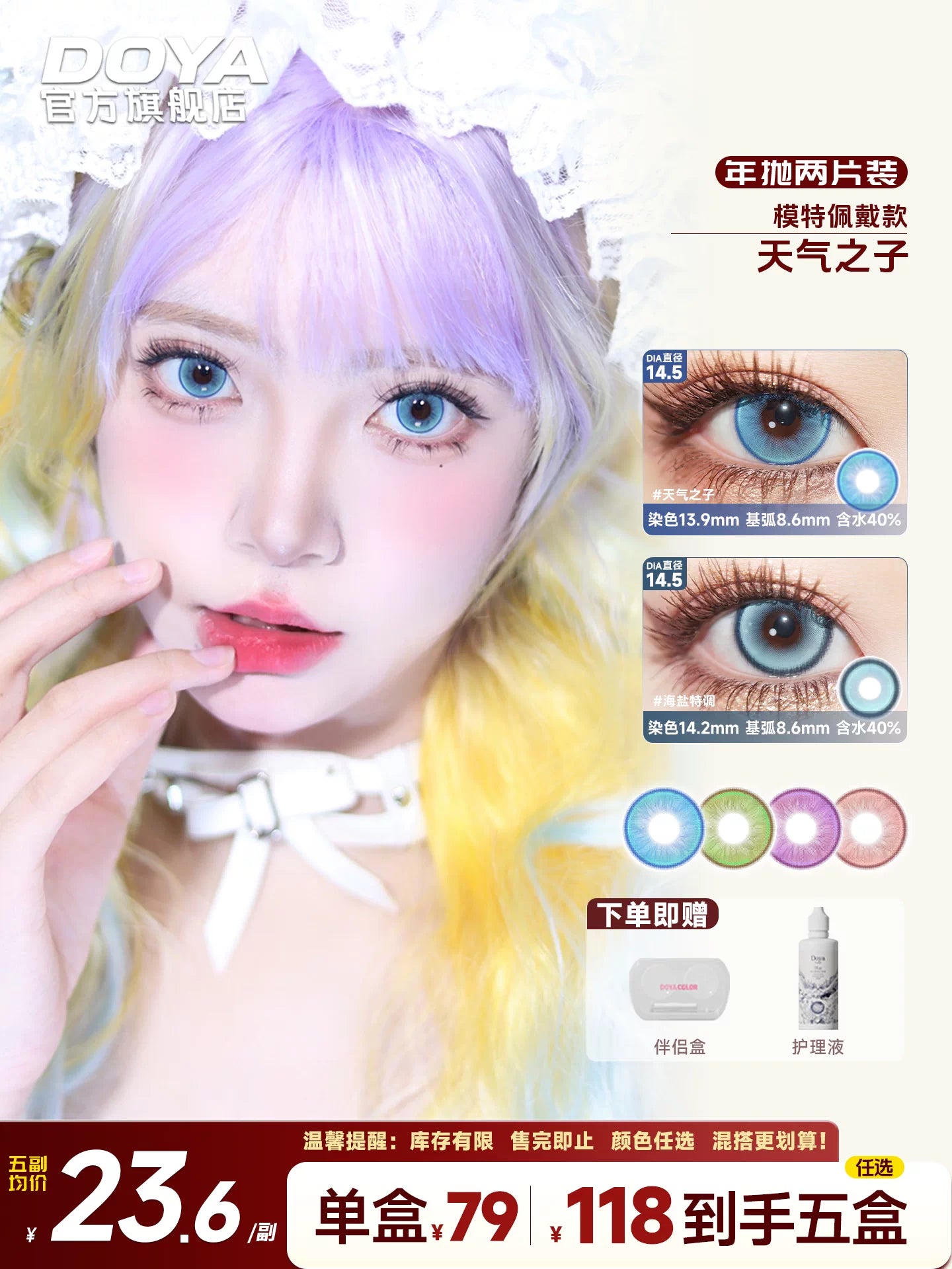 DOYA 1-Year Anime Cosplay Contact Lenses | Distributor Special Price