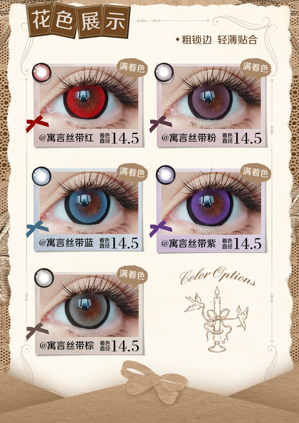 LENSPOP × Liya Fable Ribbon 1-Day Large Diameter Cosplay Contact Lenses – Blue, Purple, Pink, Brown & Red