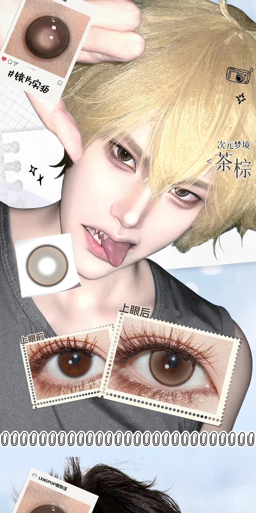 LENSPOP Dimension Dream 6-Month Cosplay Contact Lenses – Sandwich Process Series