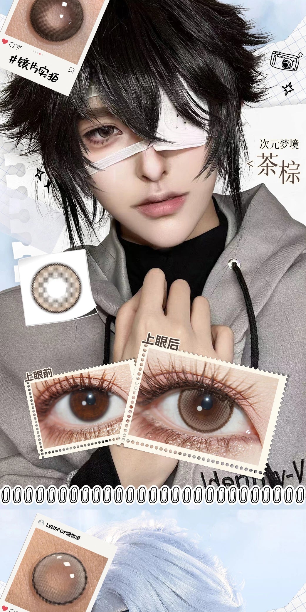 LENSPOP Dimension Dream 6-Month Cosplay Contact Lenses – Sandwich Process Series