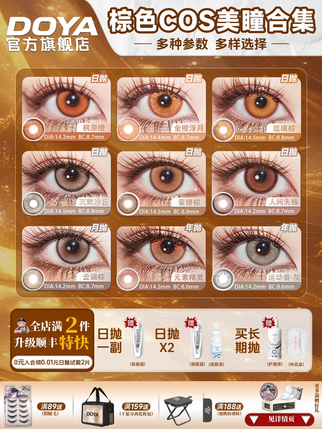 DOYA Orange & Brown Cosplay Contact Lenses (1 Day to 1 Month)