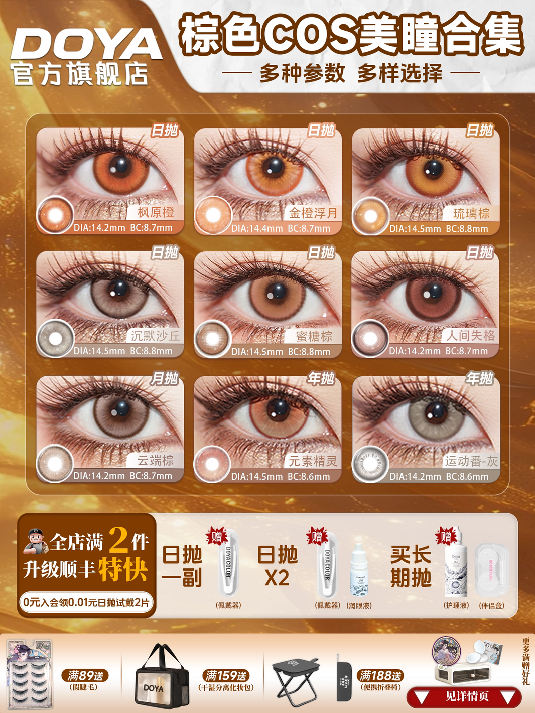 DOYA Orange & Brown Cosplay Contact Lenses (1 Day to 1 Month)