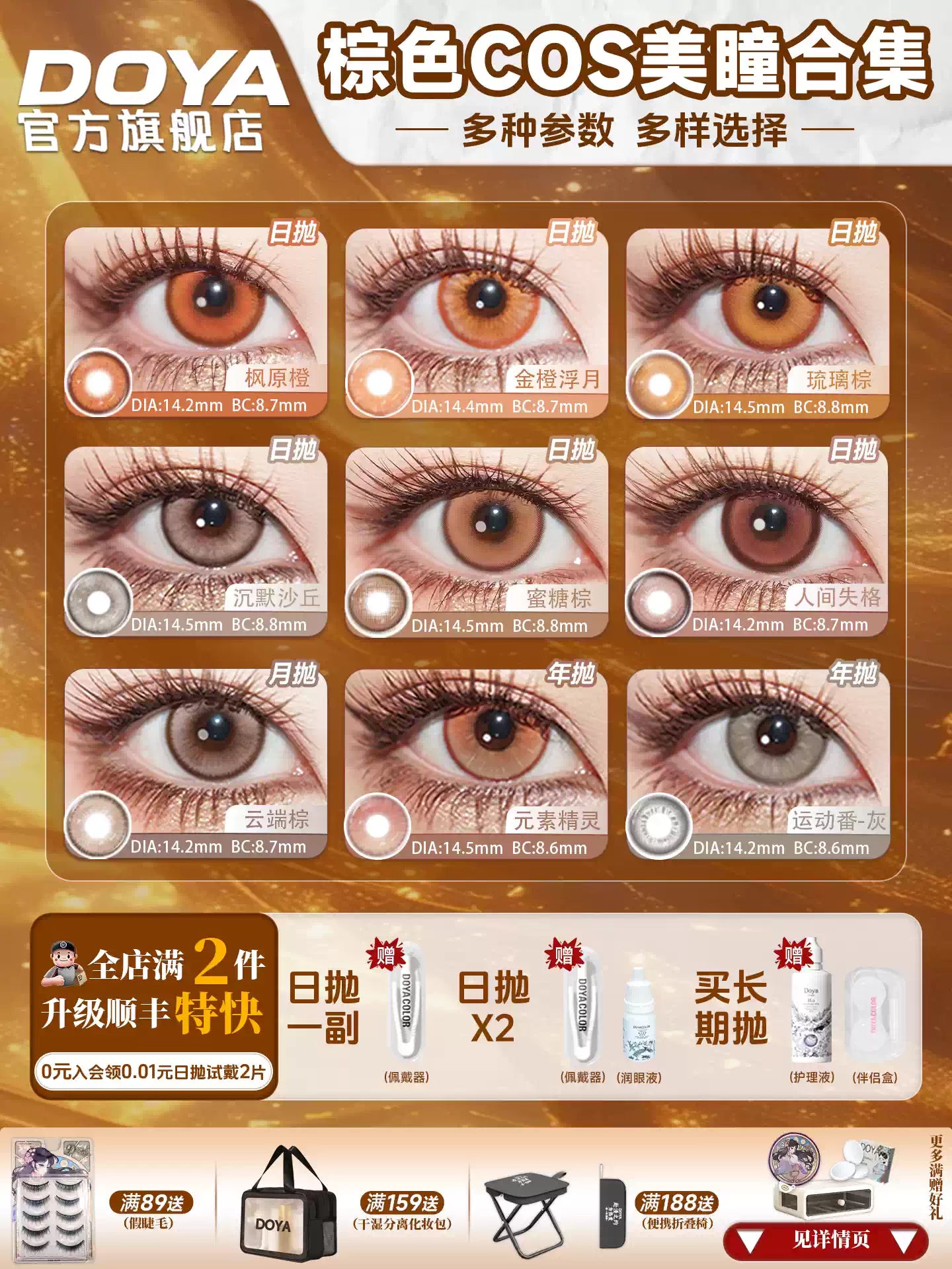 DOYA Orange & Brown Cosplay Contact Lenses (1 Day to 1 Month)