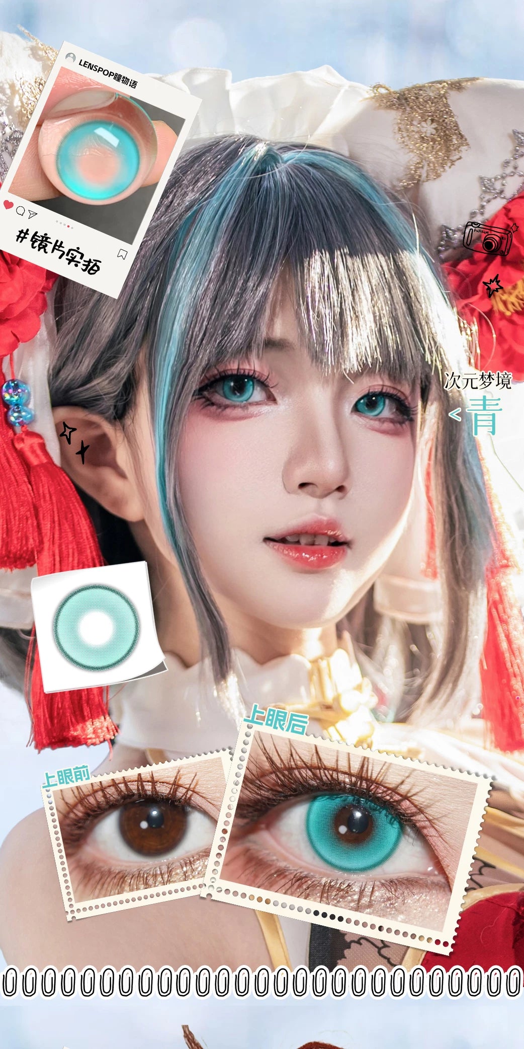 LENSPOP Dimension Dream 6-Month Cosplay Contact Lenses – Sandwich Process Series