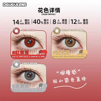 DGUGULENS Small Bean Red Bean 1-Day Small Diameter Cosplay Contact Lenses