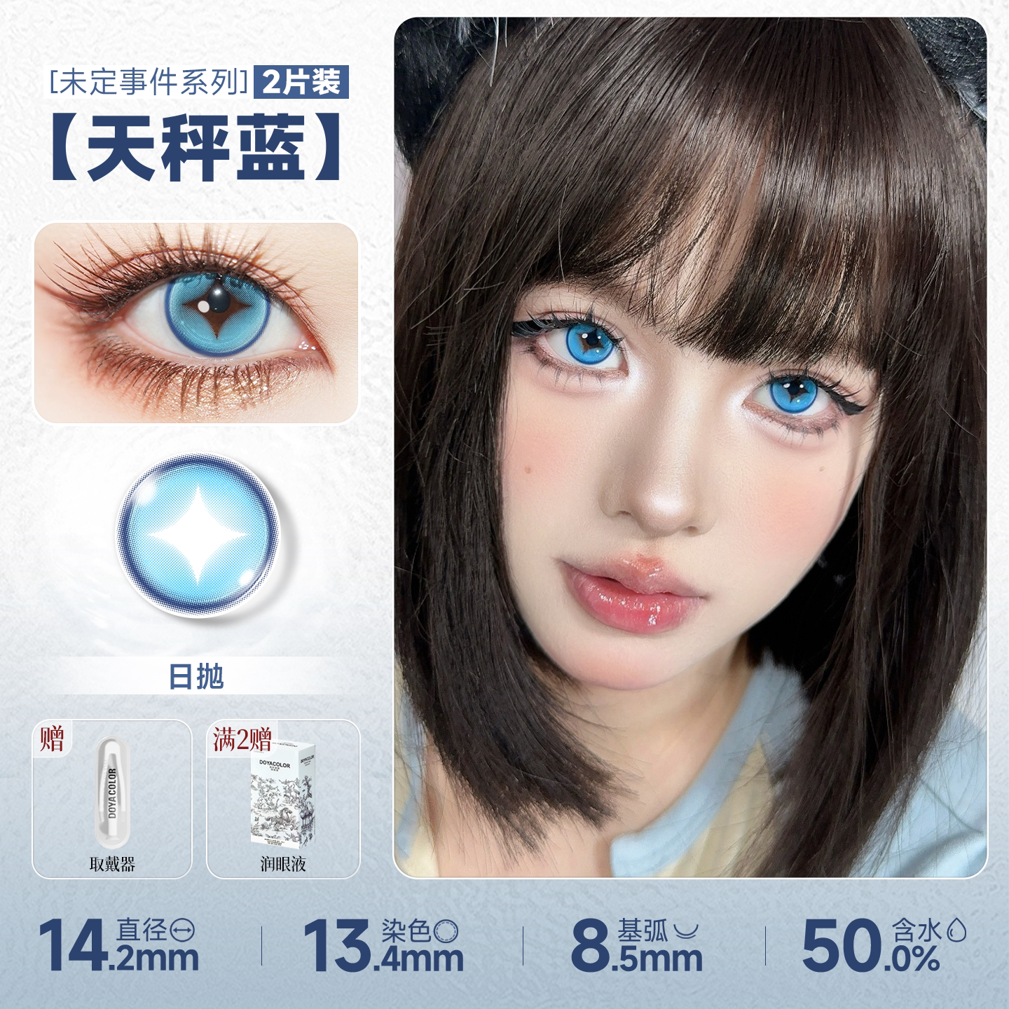 DOYA Blue Cosplay Contact Lenses (1 Day to 1 Month)