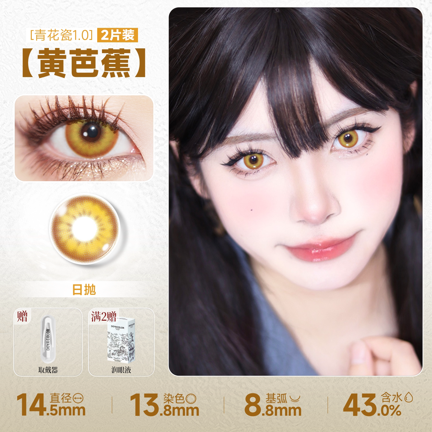DOYA Gold Cosplay Contact Lenses (1 Day to 1 Month)