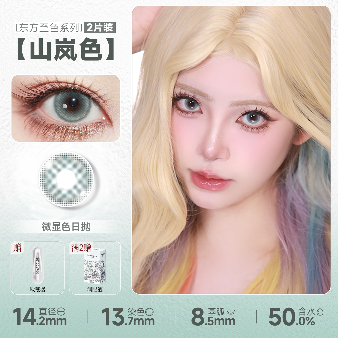 DOYA Natural Daily Contact Lenses 1-Day Disposable