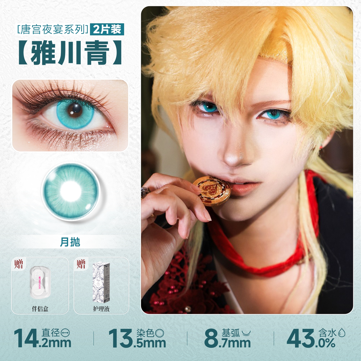 DOYA Cyan & Blue-Green Cosplay Contact Lenses (1 Day to 1 Month)