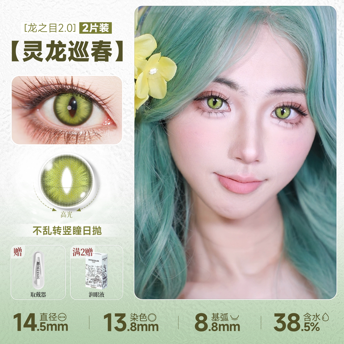 DOYA Dragon Eye Fixed-Axis Daily Disposable Cosplay Contact Lenses – Cat Eye / Snake Eye