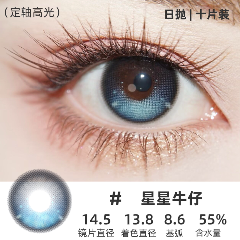 RECOLOOK 1-Day Contact Lenses – Starry Denim, Sleeping Dream, Chestnut Cocoa, Natural Green & Natural Brown