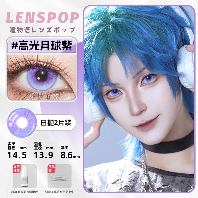 LENSPOP Purple Collection 1-Day Anime Cosplay Contact Lenses