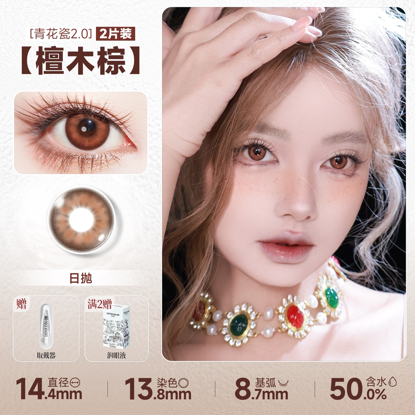 DOYA Orange & Brown Cosplay Contact Lenses (1 Day to 1 Month)