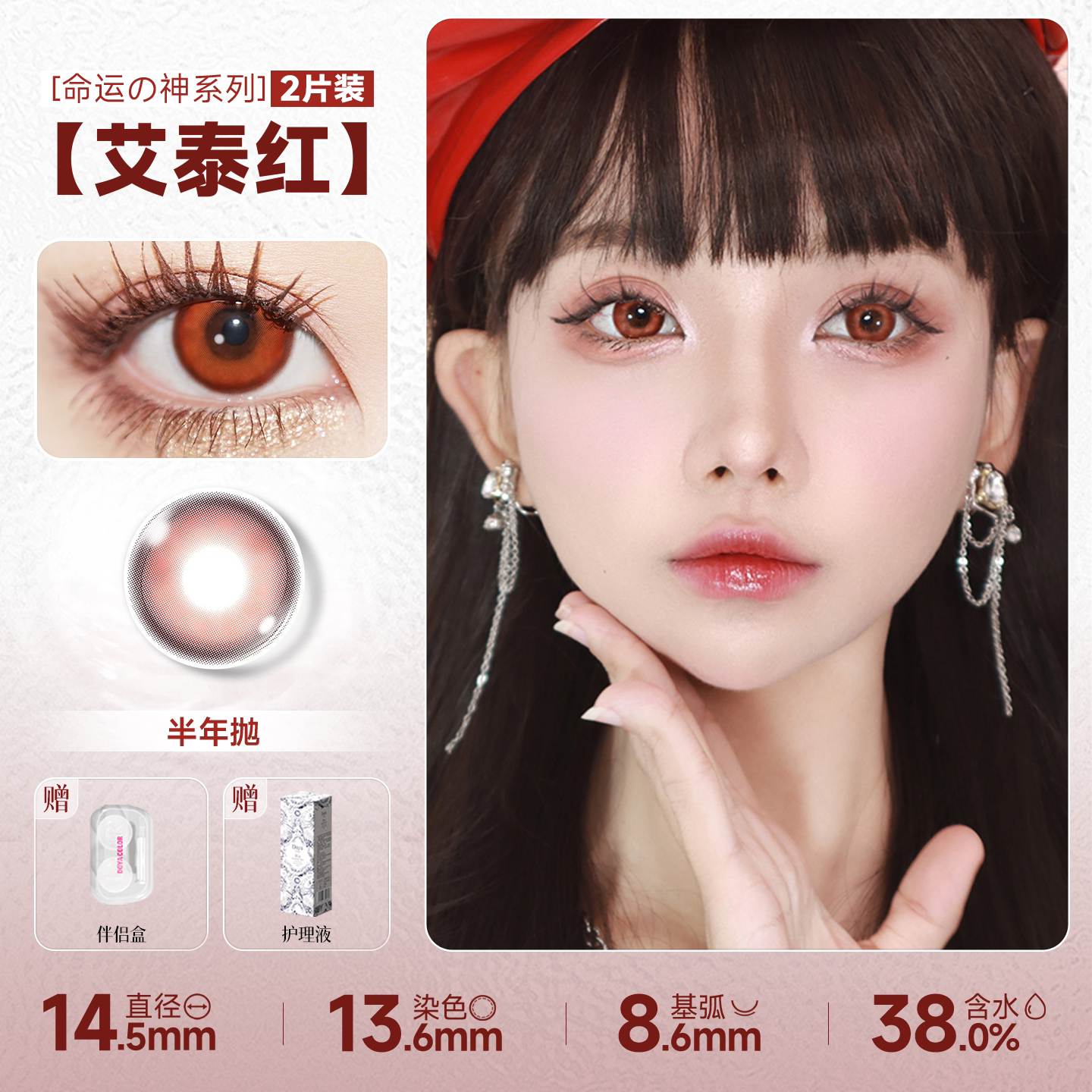 DOYA Red Cosplay Contact Lenses (1 Day to 1 Month)