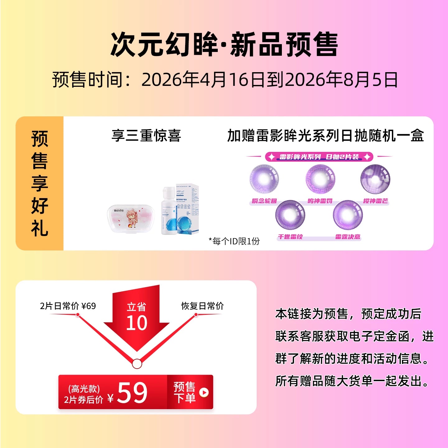 Eye Singer Monthly Cosplay Contact Lenses – 60-Day Pre-Order