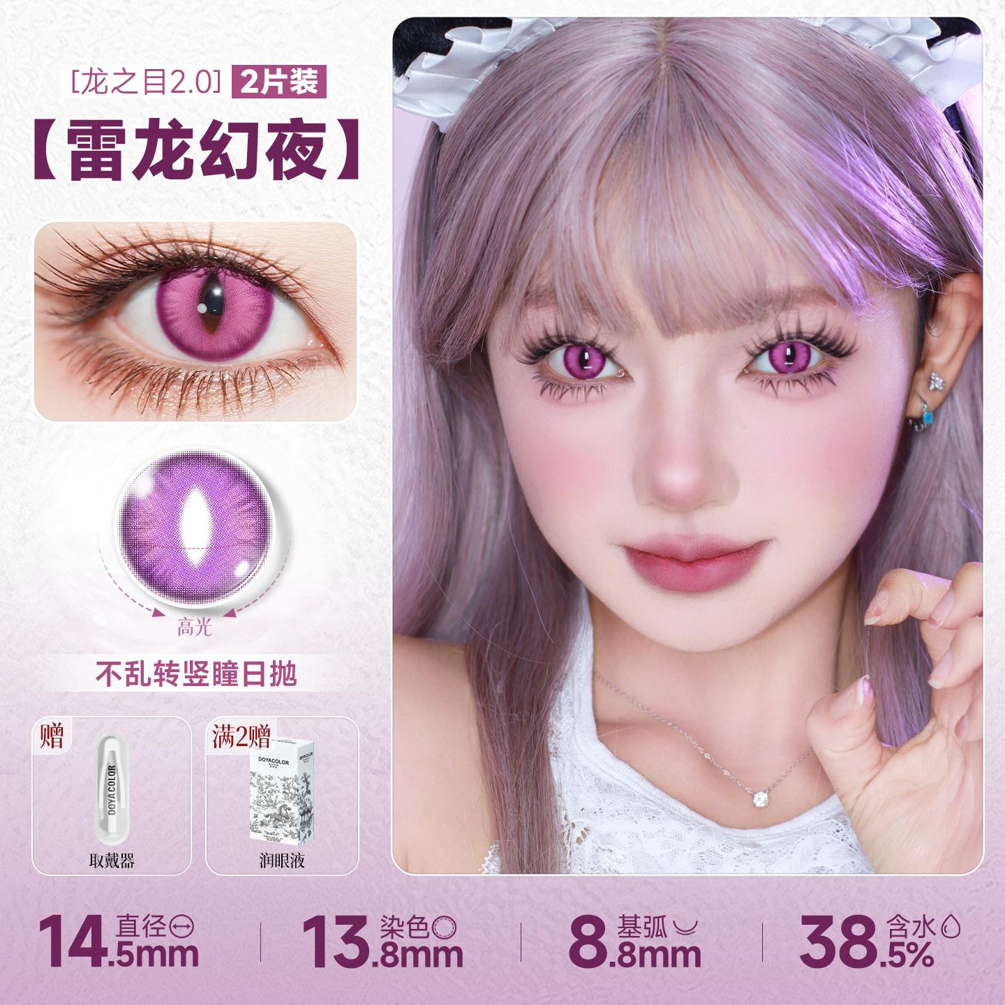DOYA Dragon Eye Fixed-Axis Daily Disposable Cosplay Contact Lenses – Cat Eye / Snake Eye