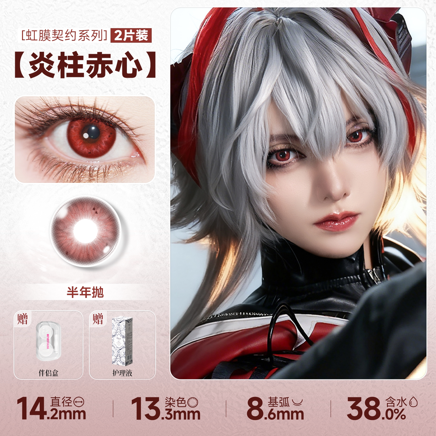 DOYA Red Cosplay Contact Lenses (1 Day to 1 Month)