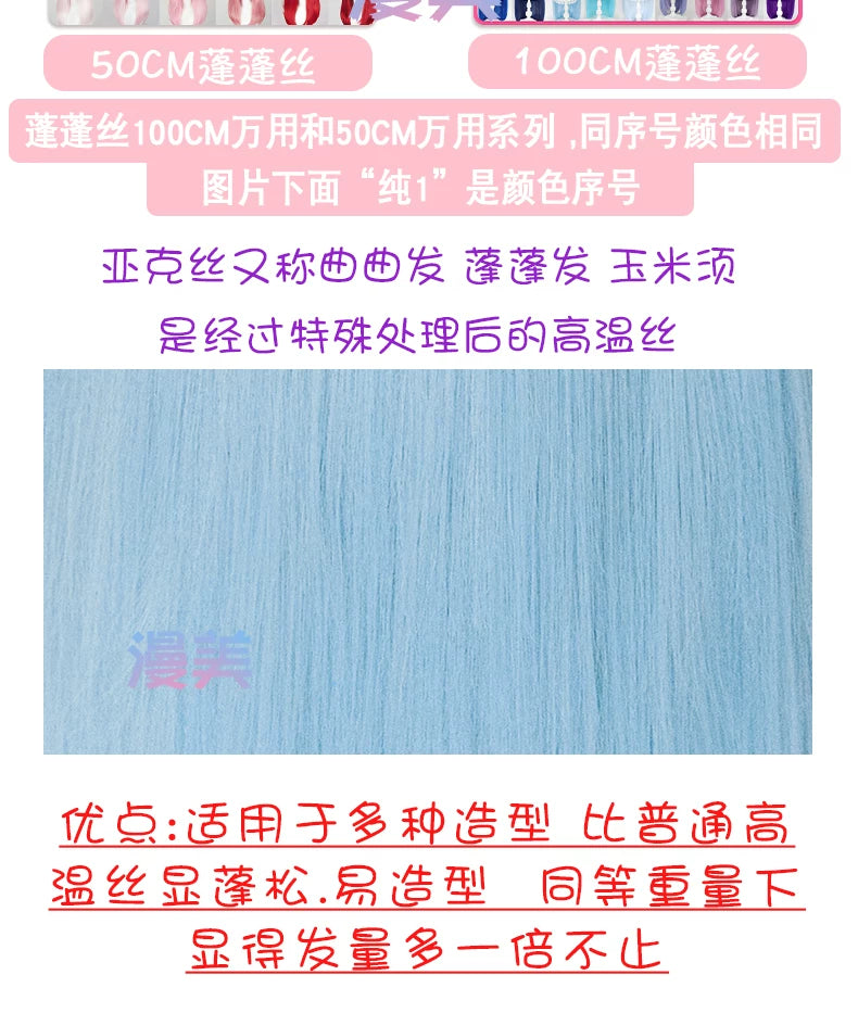 漫美万用亚克丝cos假发蓬松处理蓬蓬丝玉米烫曲曲发100cm毛娘造型