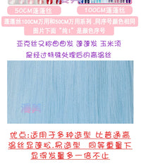 漫美万用亚克丝cos假发蓬松处理蓬蓬丝玉米烫曲曲发100cm毛娘造型