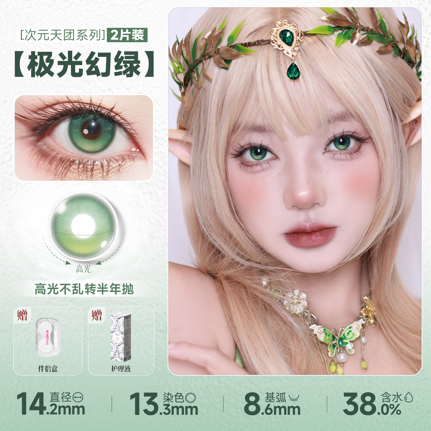 DOYA Electric Star Blue Fixed Axis Daily Disposable Cosplay Contact Lenses