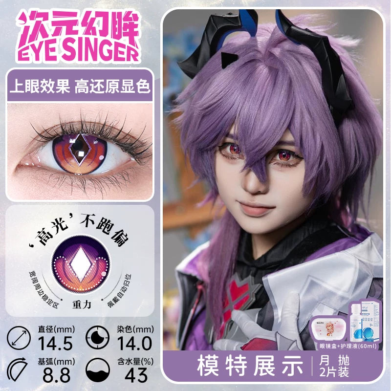 次元幻眸cos美瞳合集大直径14.5不乱转二次元漫展带度数多款可选