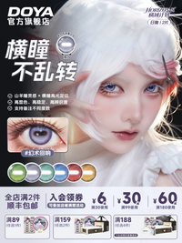 DOYA Horizon X Horizontal Pupil 1-Day Cosplay Contact Lenses