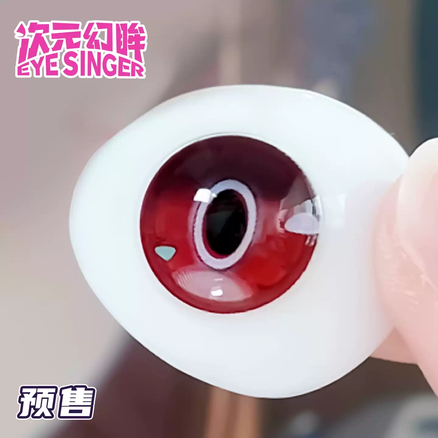 次元幻眸希希芙cos美瞳粉红色高光月抛大直径漫展二次元带度数