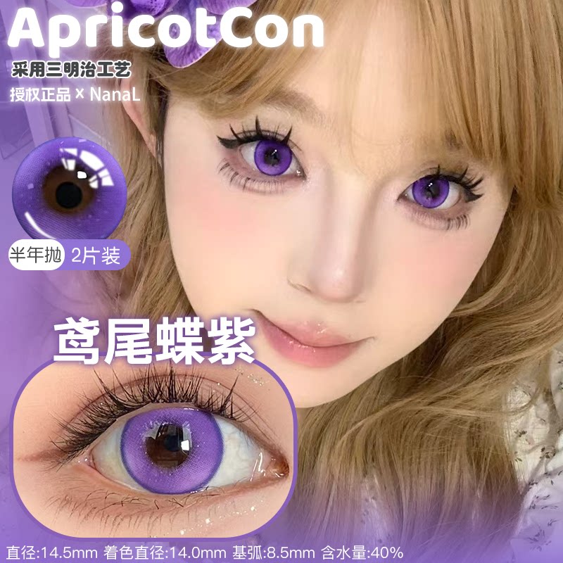 Apricotcon 6-Month Cosplay Contact Lenses – Xinghua Rain, Lilac Firefly & Dimension Mist Gray