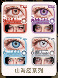 DOYA Shan Hai Jing Fantasy Series 1-Day Cosplay Contact Lenses