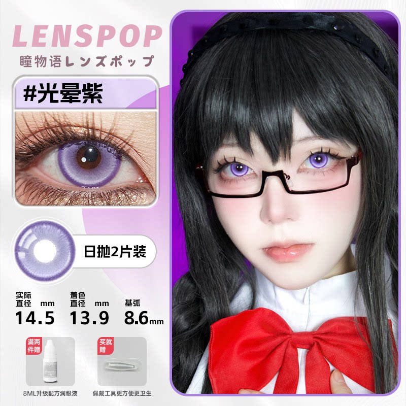 LENSPOP Purple Collection 1-Day Anime Cosplay Contact Lenses