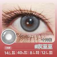 DGUGULENS Small Bean Red Bean 1-Day Small Diameter Cosplay Contact Lenses