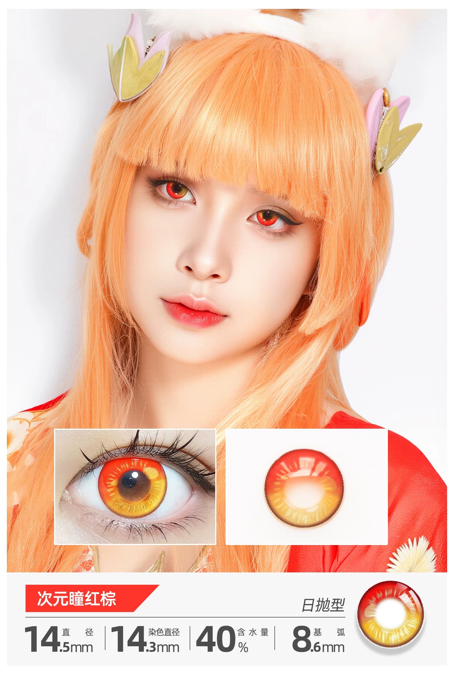 COSCON Bella 1 Year Disposable Cosplay Contact Lenses Set