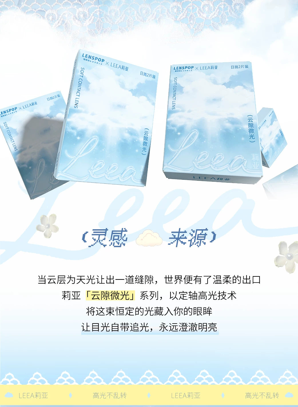 LENSPOP × Liya Cloud Gap Glow 1-Day Large Diameter Cosplay Contact Lenses – Fixed Axis High Highlight